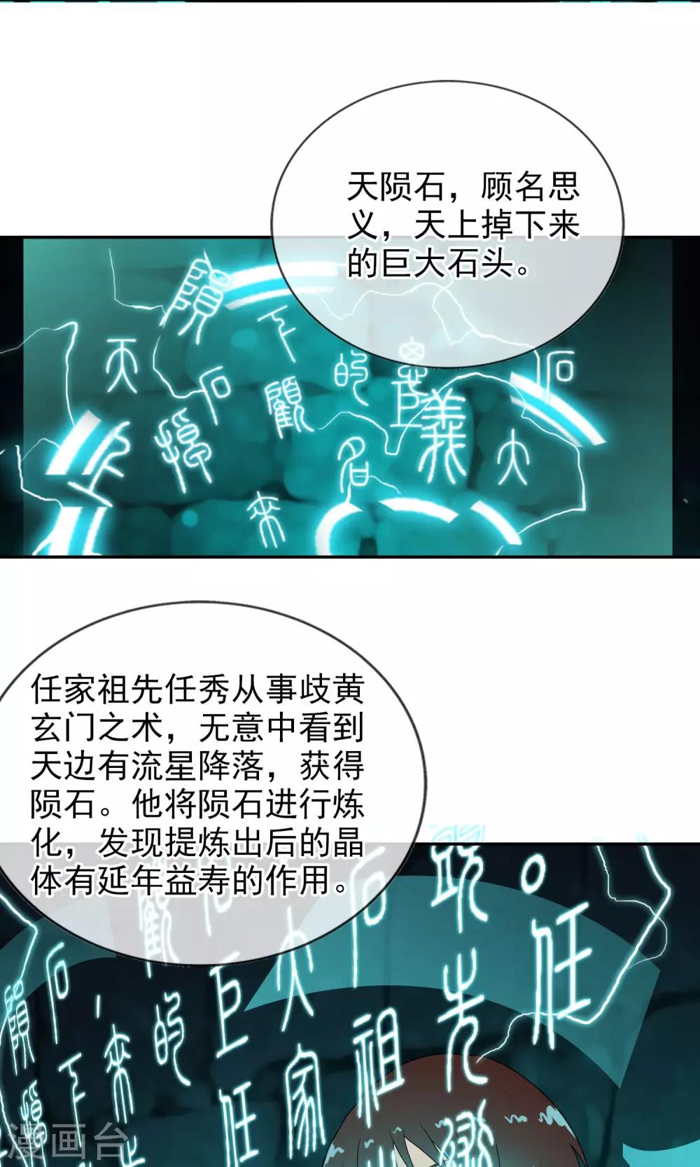 第40话 任随家的族徽-第43话
