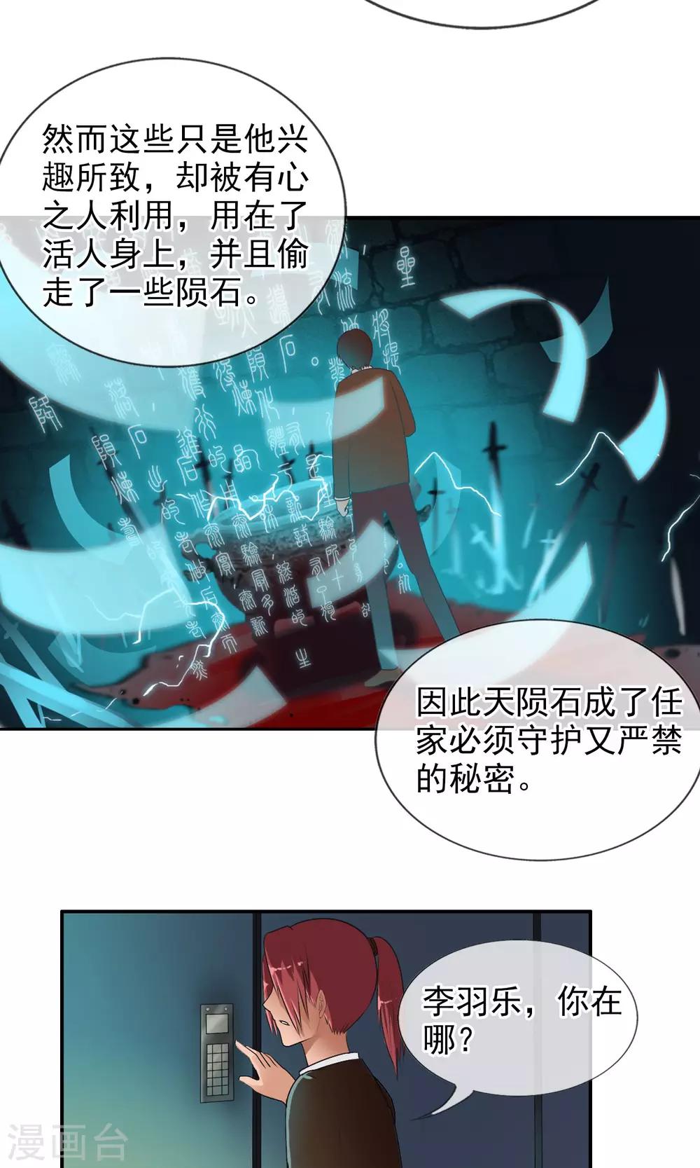 第40话 任随家的族徽-第43话