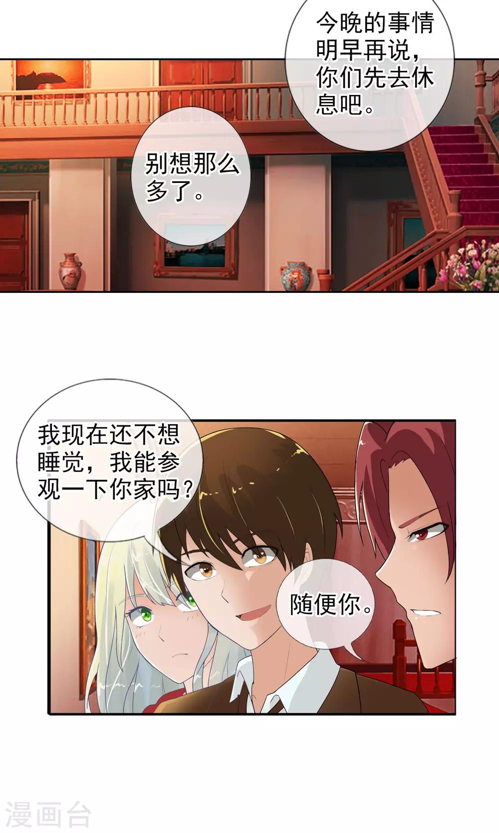 第40话 任随家的族徽-第43话