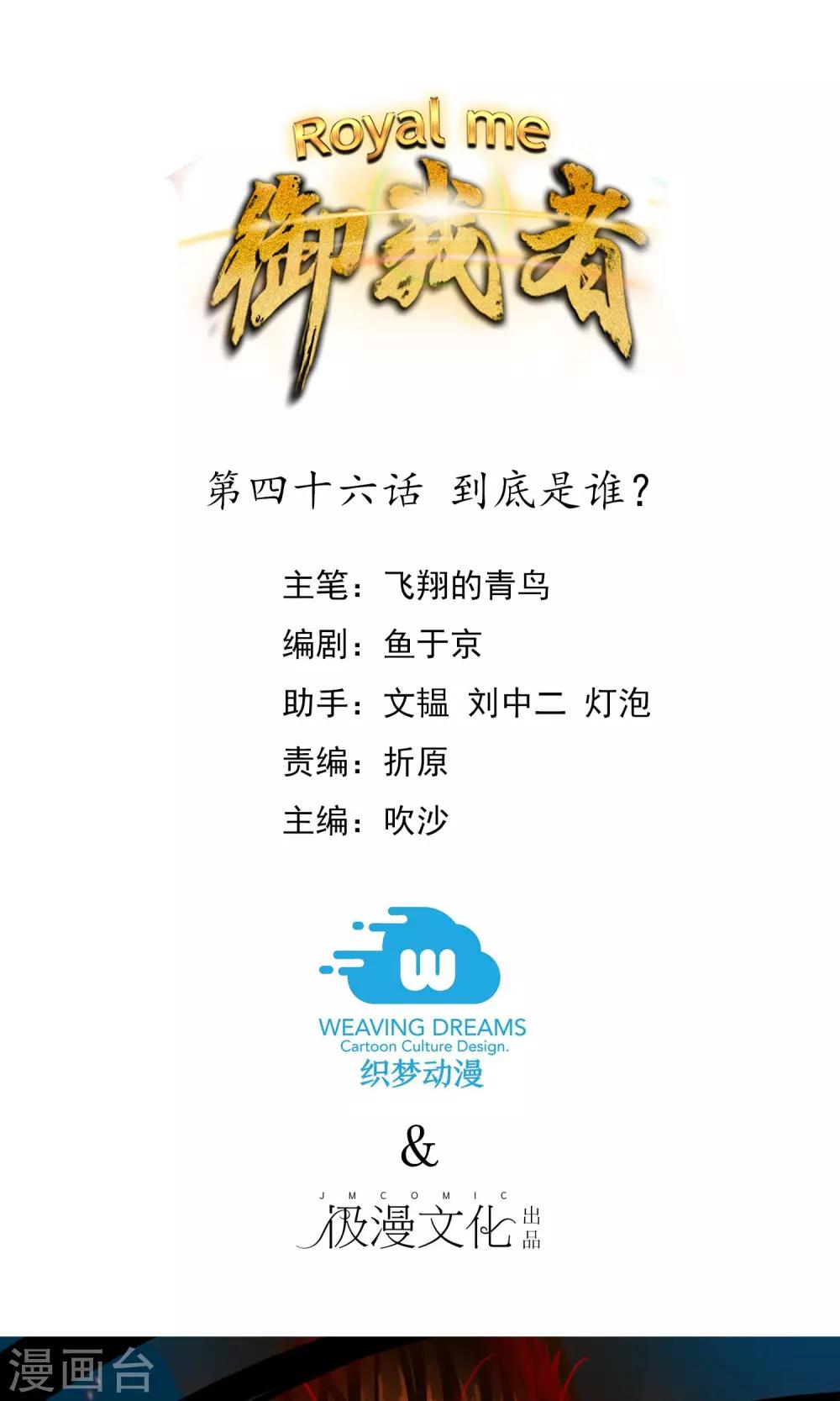 第46话 到底是谁？-第49话