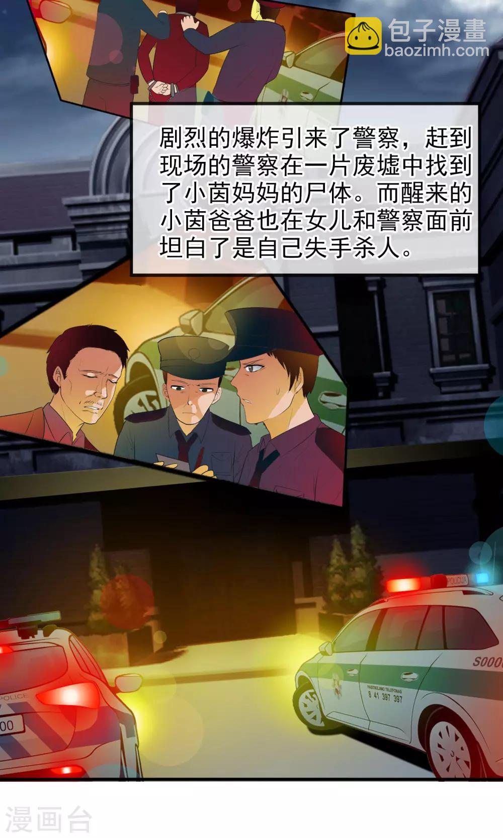 第46话 到底是谁？-第49话