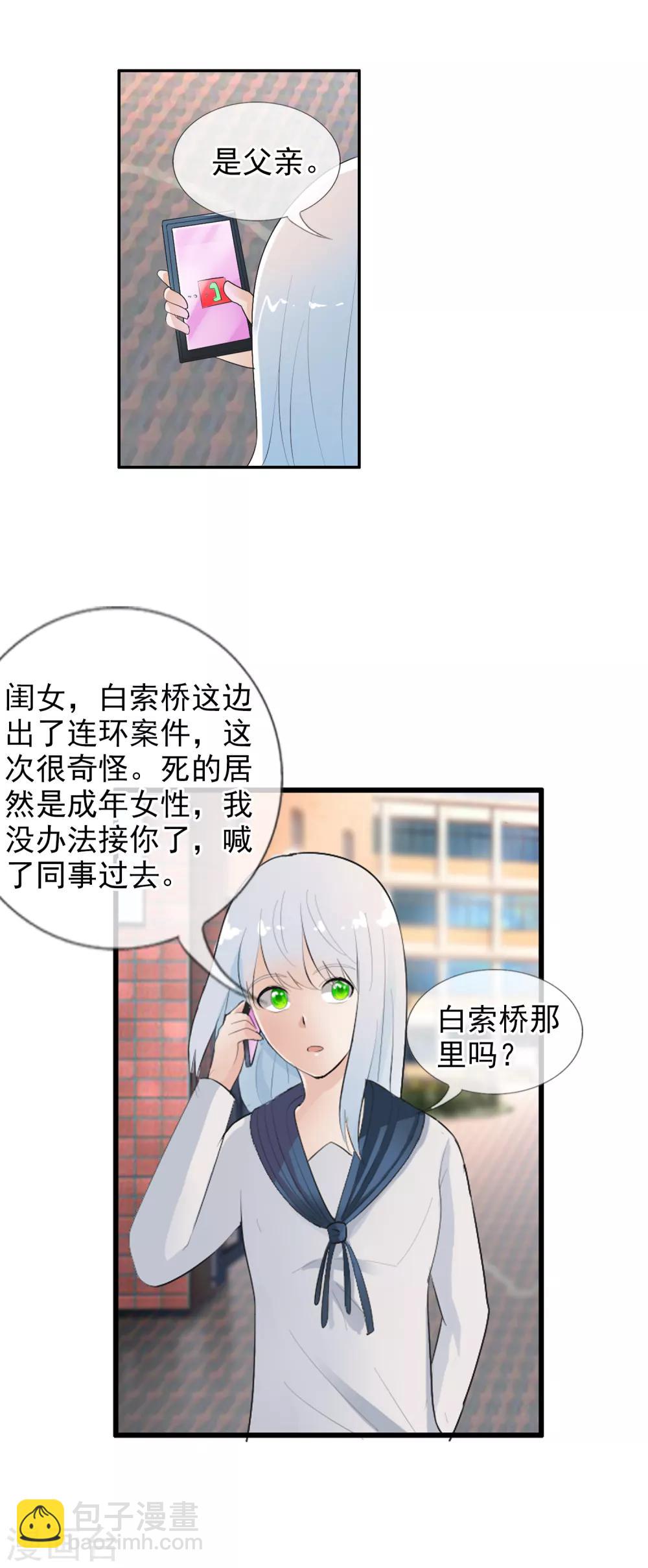 番外1 白亦妆番外上-第55话