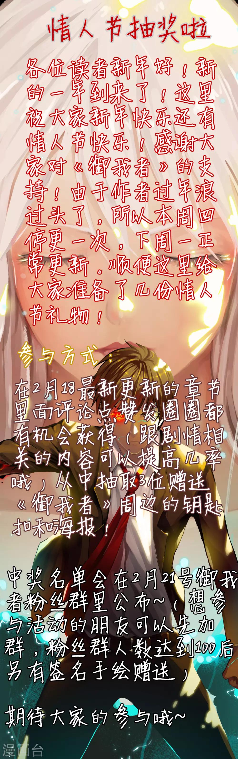 情人节抽奖活动-第65话