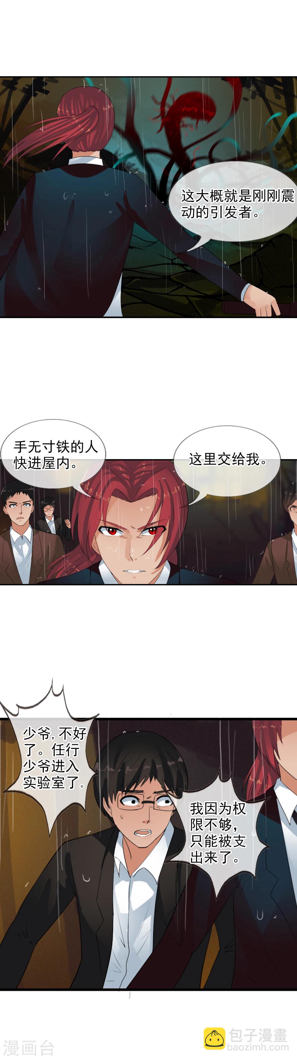 第67话 任行的阴谋-第73话