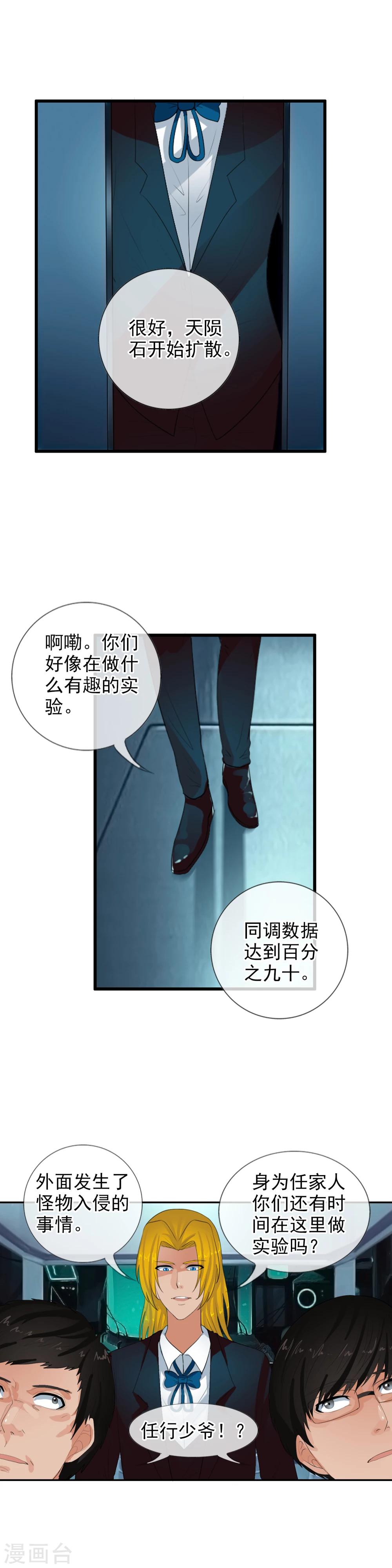 第67话 任行的阴谋-第73话