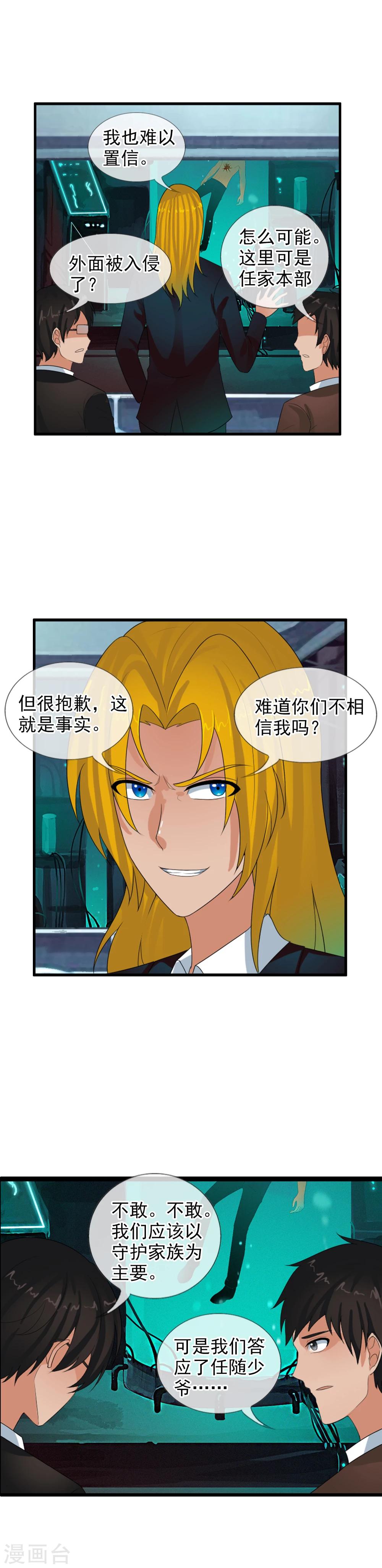 第67话 任行的阴谋-第73话