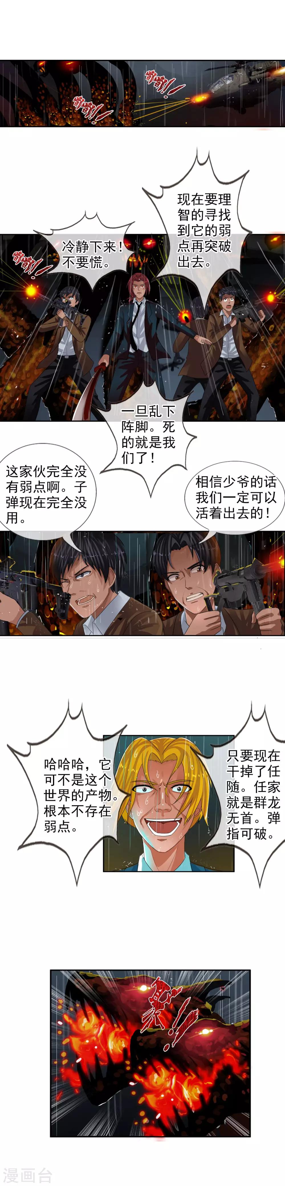 第69话 让你们久等了-第75话