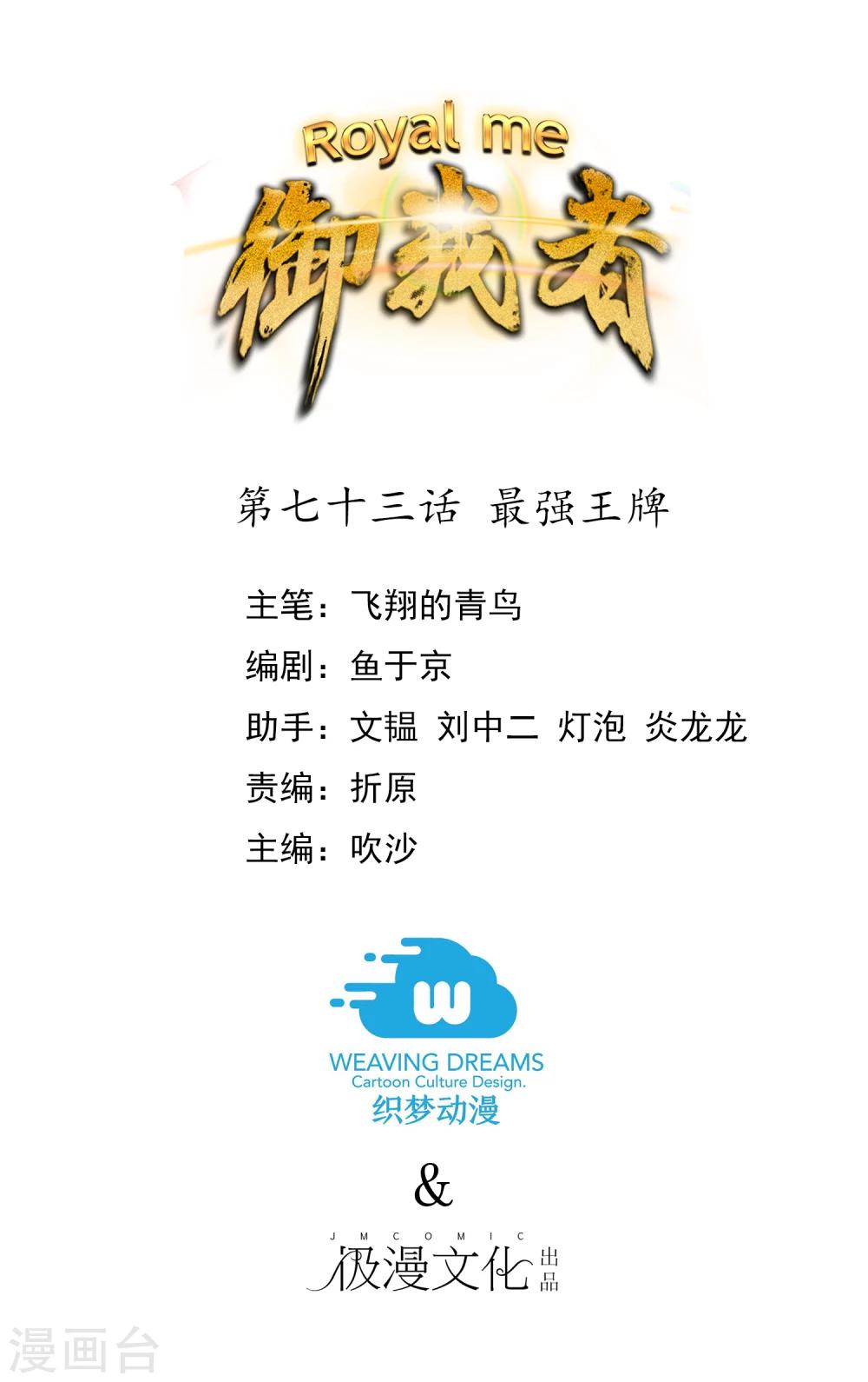 第73话 最强王牌-第79话