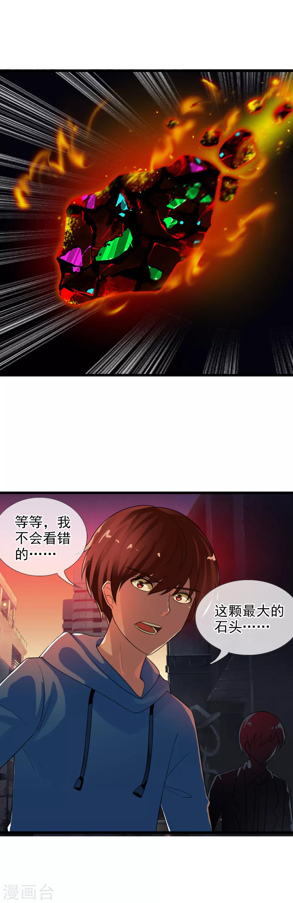 第75话 是天陨石！-第81话