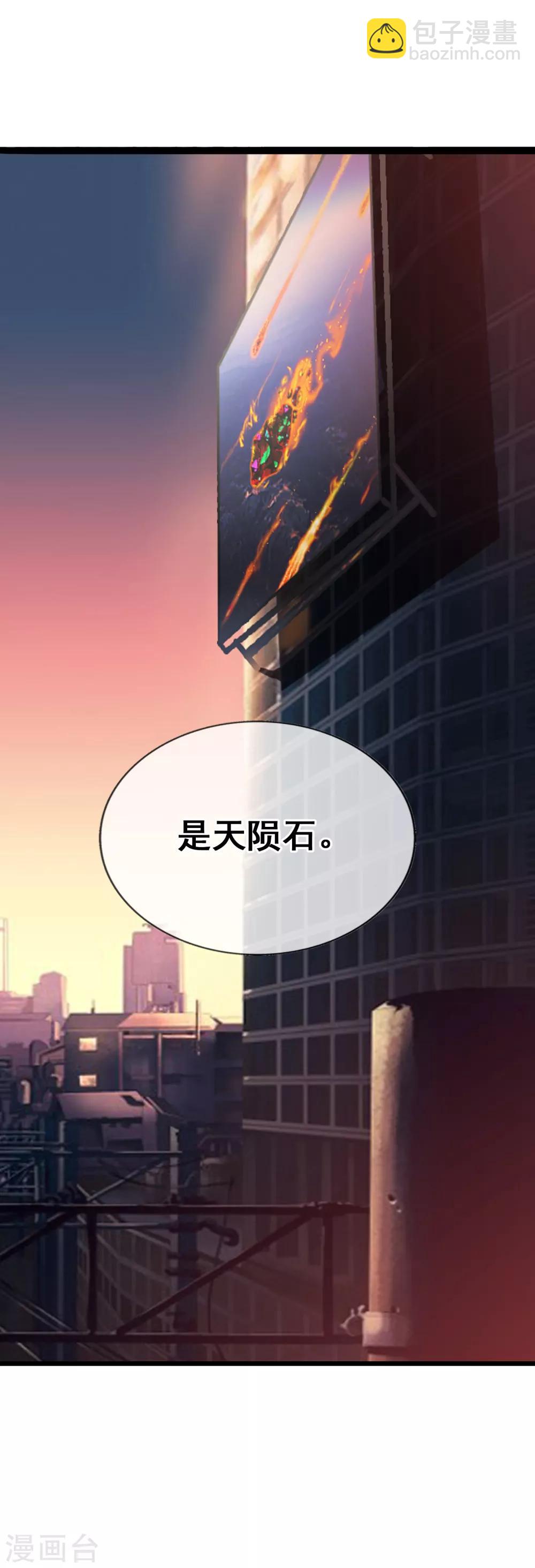 第75话 是天陨石！-第81话