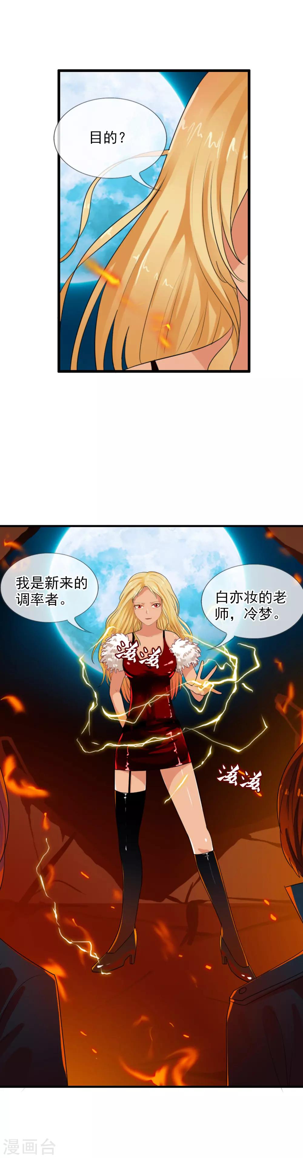 第75话 是天陨石！-第81话