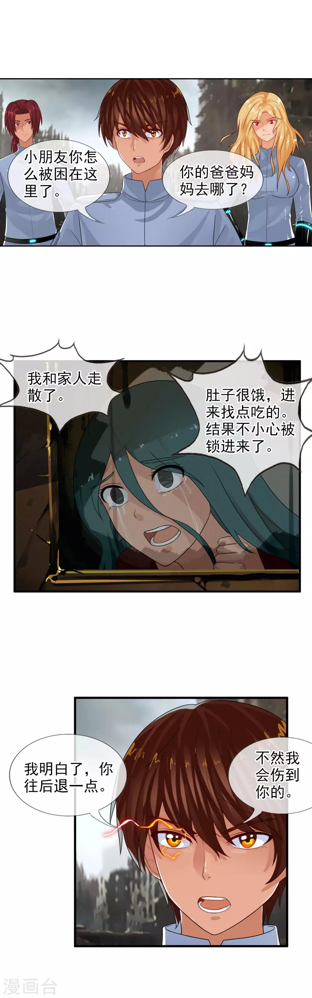 第77话 裂变-第83话