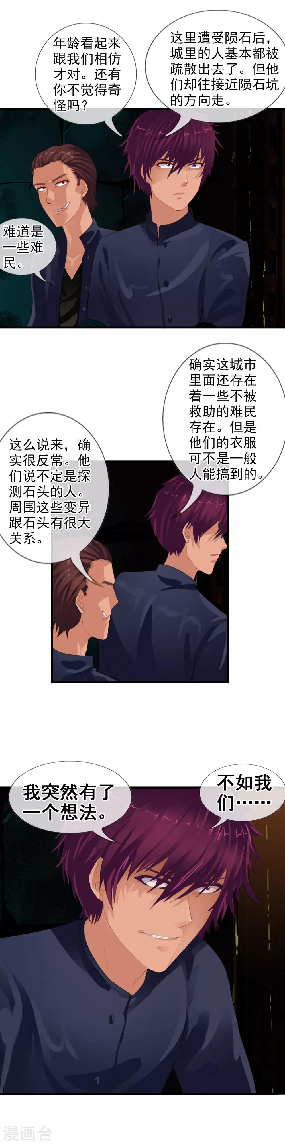 第81话 兵分两路-第89话
