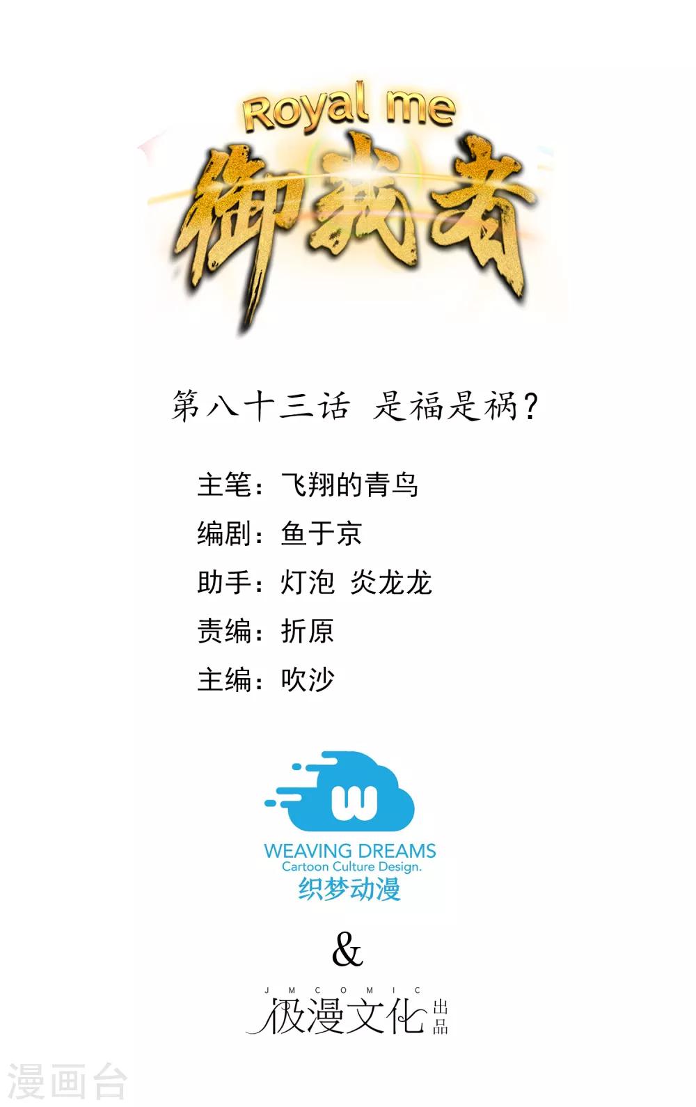 第83话 是福是祸？-第91话