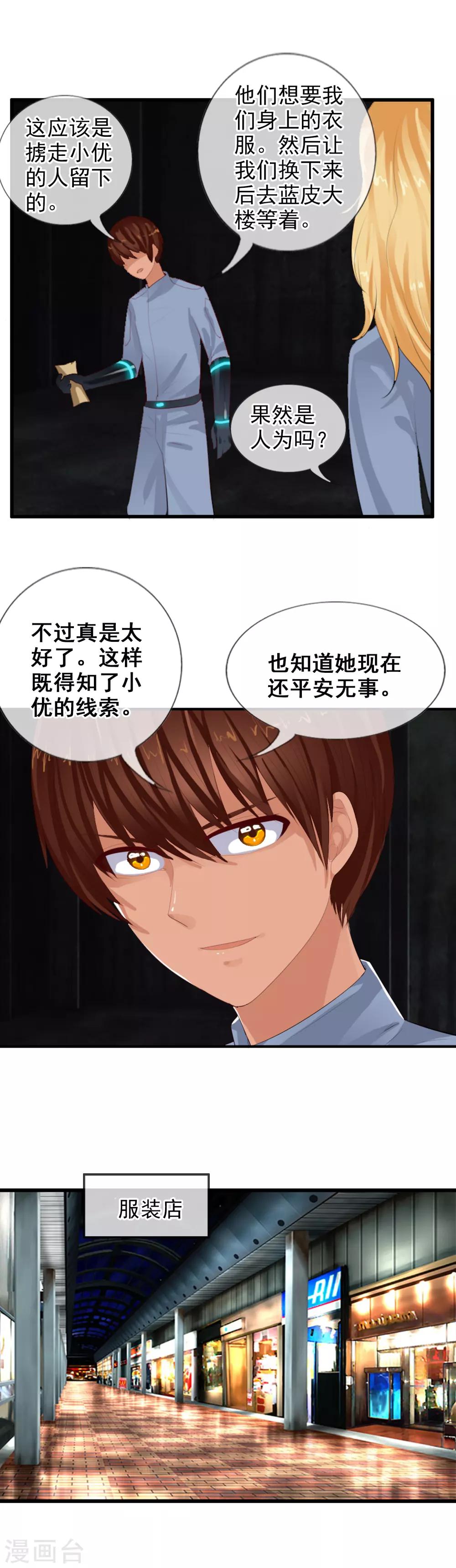 第83话 是福是祸？-第91话