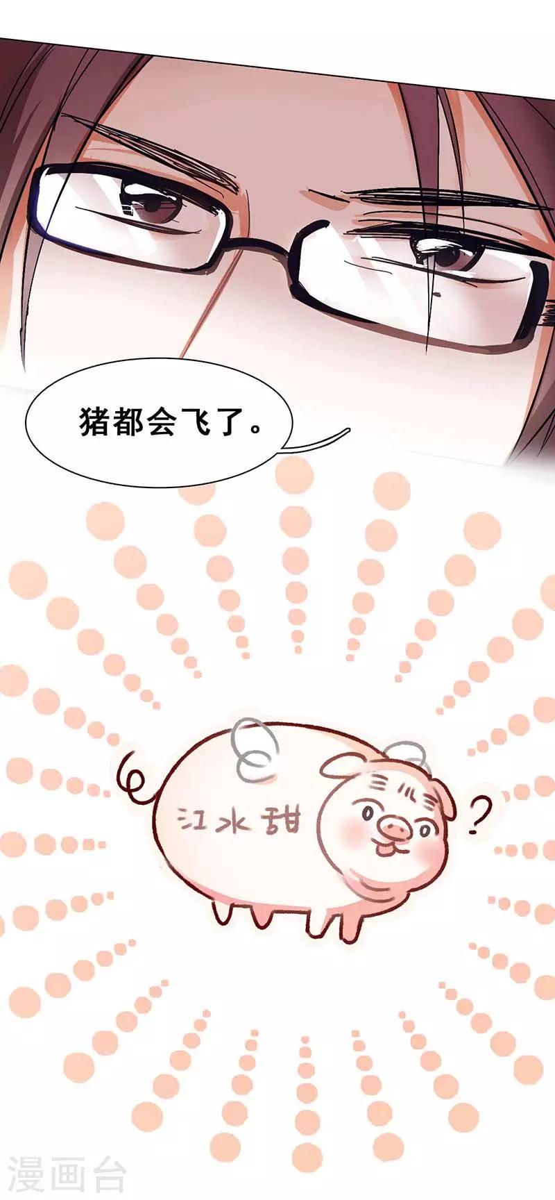 🍜与翼重生 第1话 选秀失败 第15页