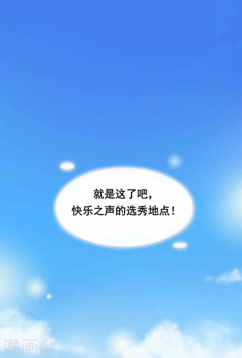 🍜与翼重生 第1话 选秀失败 第2页
