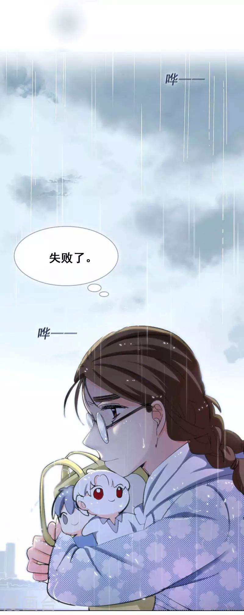 🍜与翼重生 第1话 选秀失败 第22页