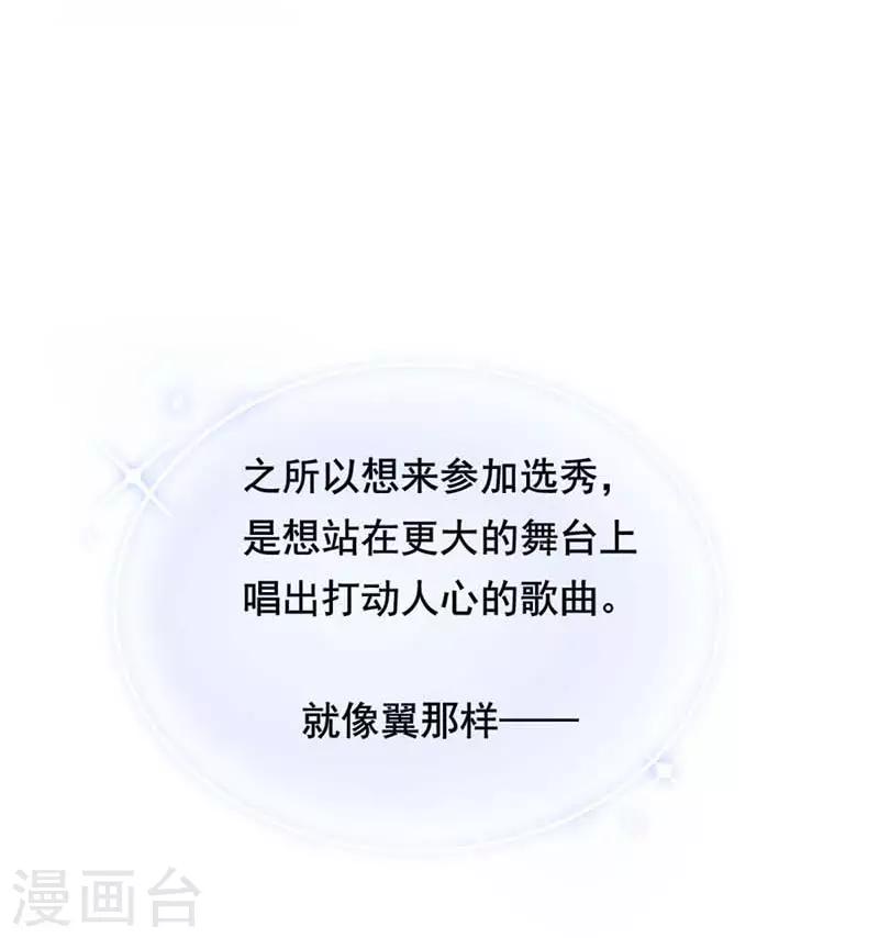 🍜与翼重生 第1话 选秀失败 第23页