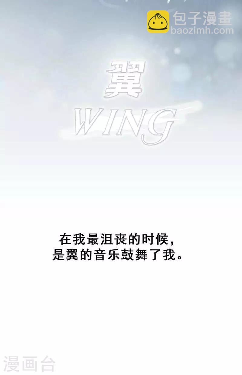 🍜与翼重生 第1话 选秀失败 第25页