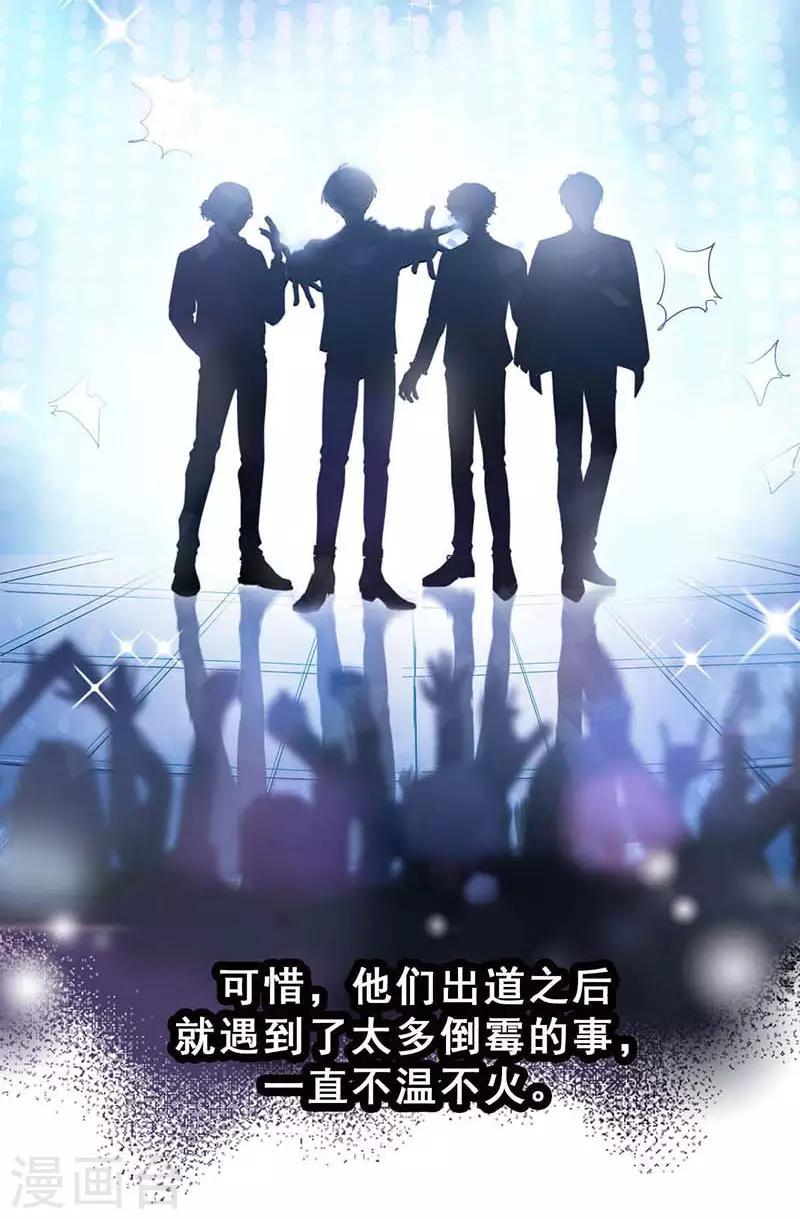 🍜与翼重生 第1话 选秀失败 第27页