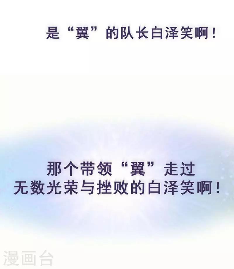 🍜与翼重生 第1话 选秀失败 第39页