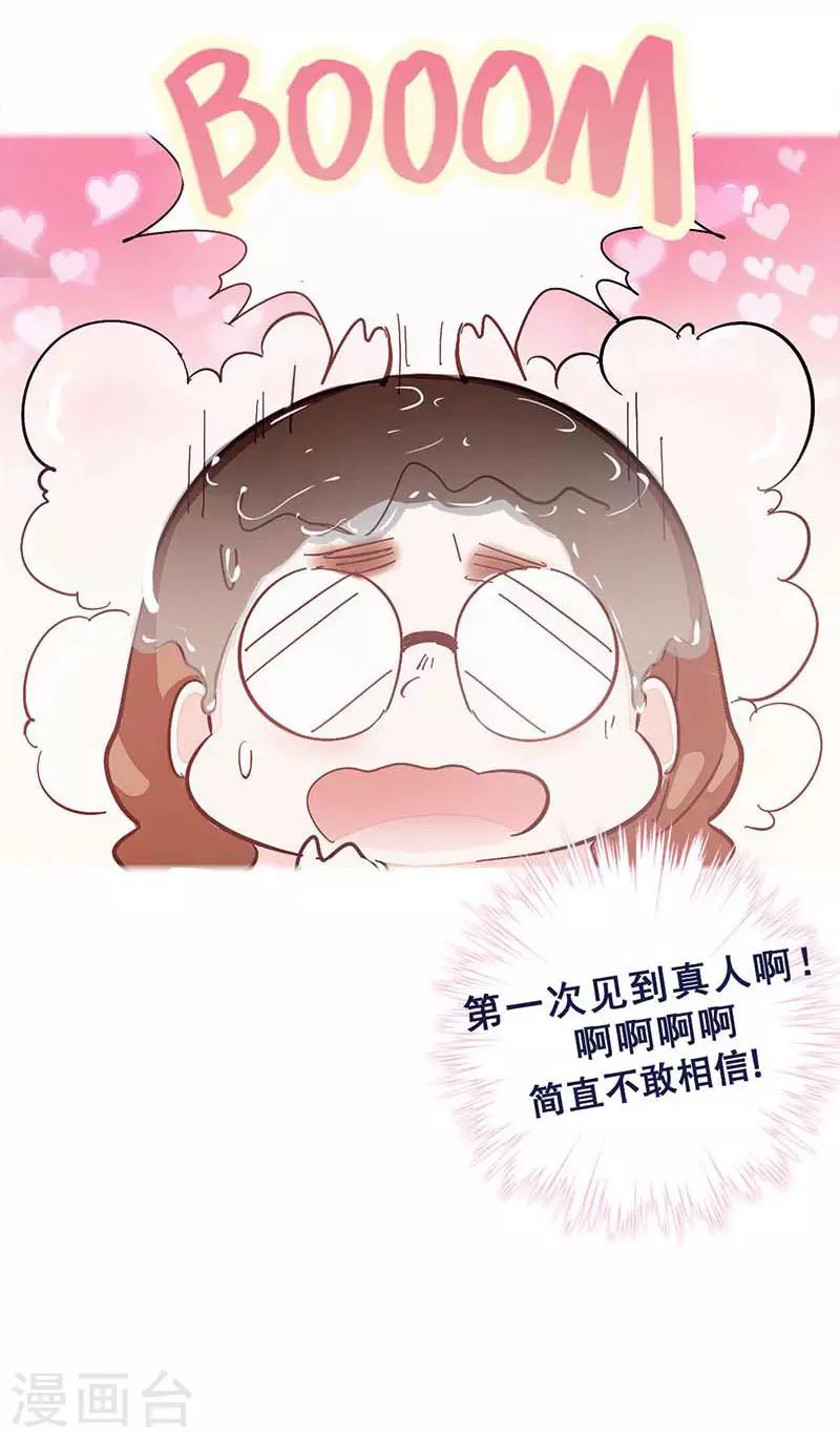 🍜与翼重生 第1话 选秀失败 第40页