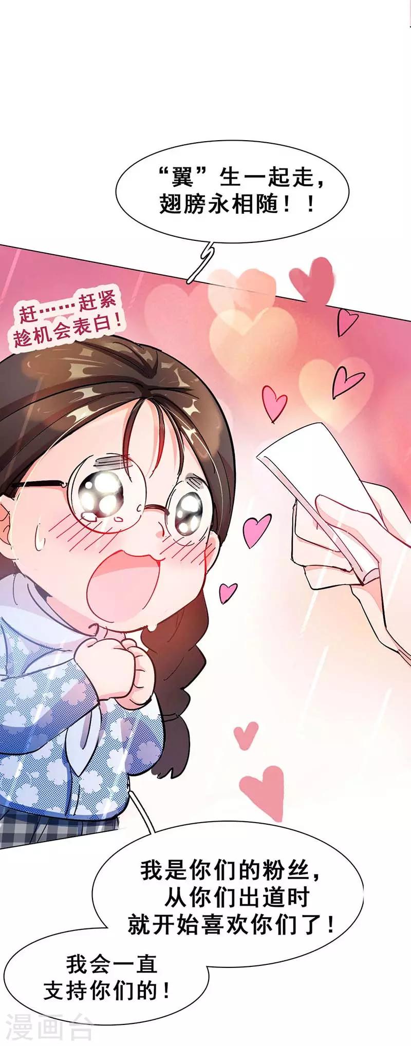 🍜与翼重生 第1话 选秀失败 第42页
