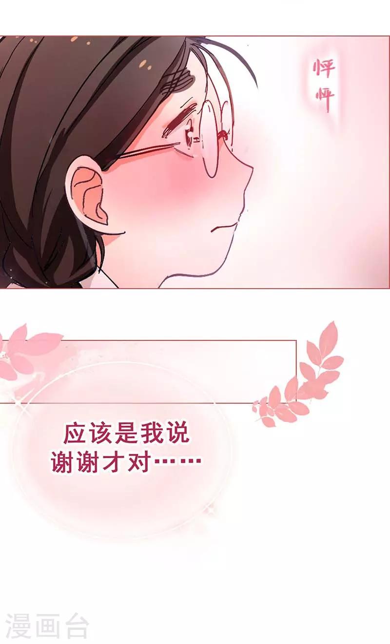 🍜与翼重生 第1话 选秀失败 第45页