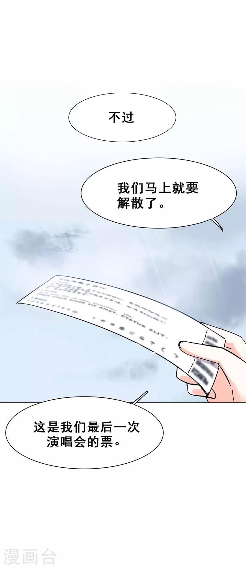 🍜与翼重生 第1话 选秀失败 第46页