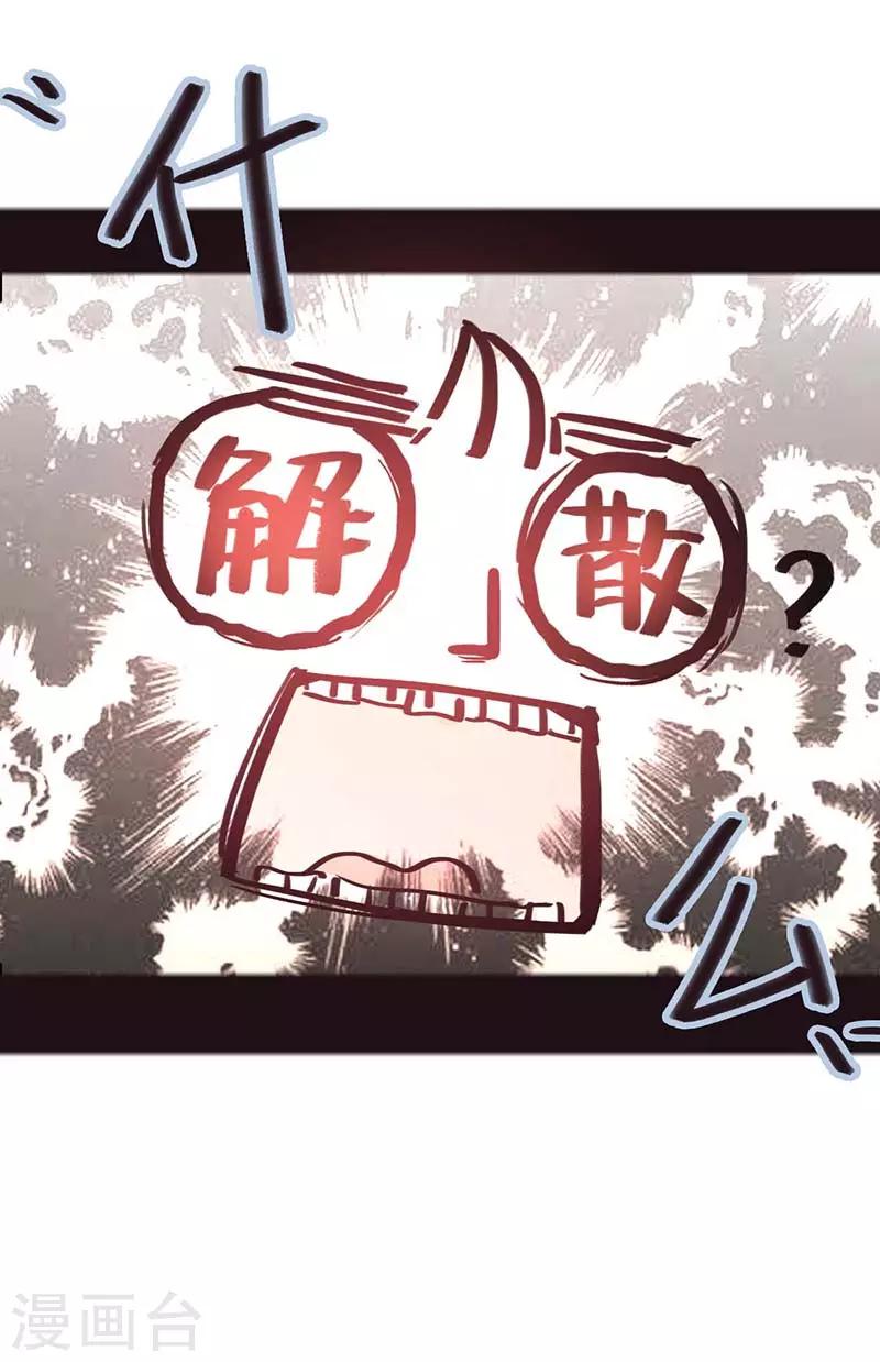 🍜与翼重生 第1话 选秀失败 第47页