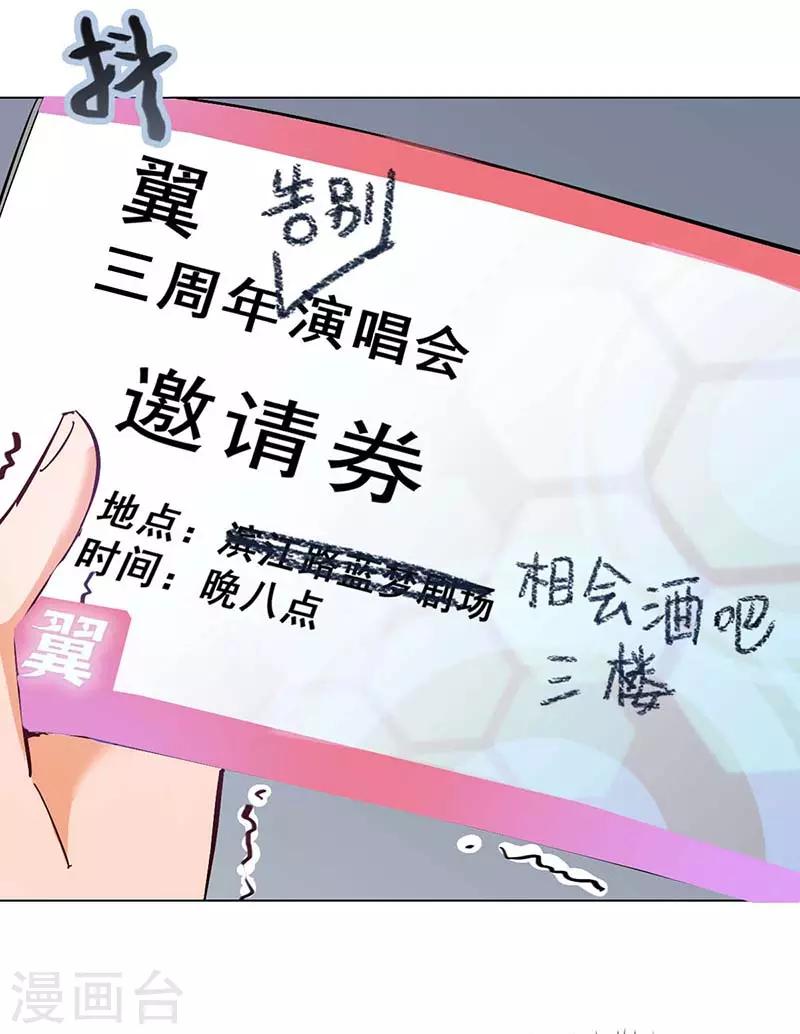 🍜与翼重生 第1话 选秀失败 第48页