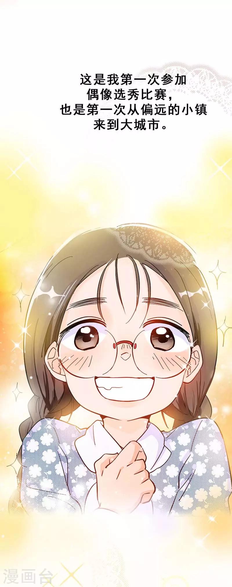 🍜与翼重生 第1话 选秀失败 第7页
