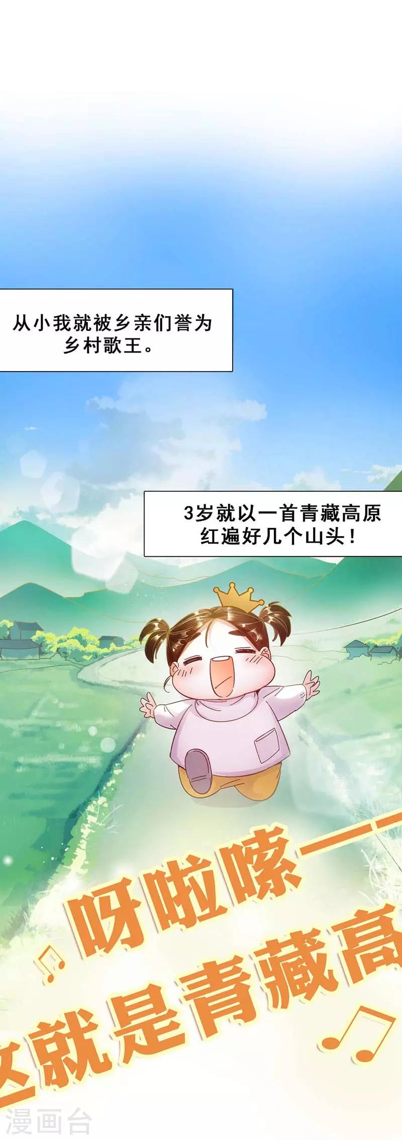 🍜与翼重生 第1话 选秀失败 第9页