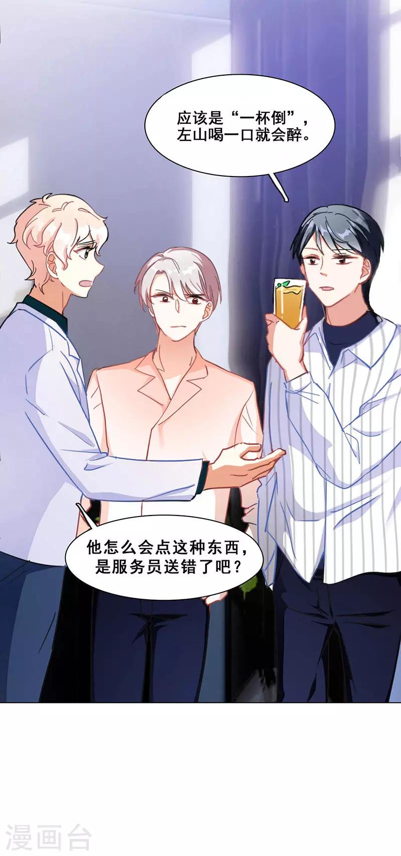 🍜与翼重生 第11话 酗酒失态？2 第13页