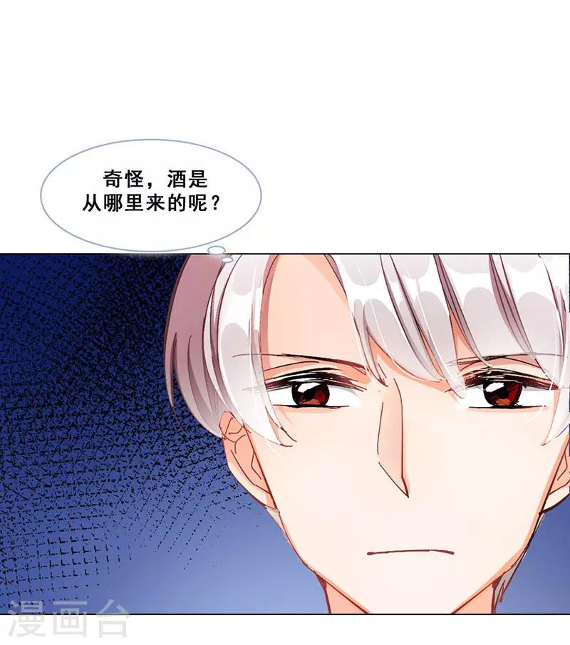 🍜与翼重生 第11话 酗酒失态？2 第14页