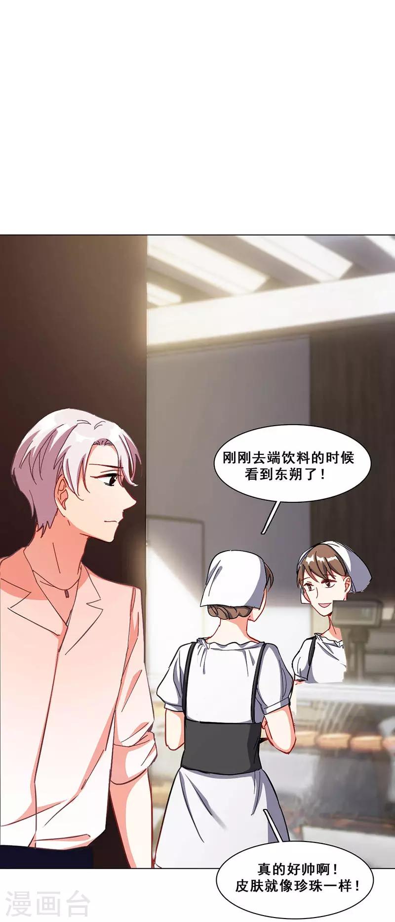 🍜与翼重生 第11话 酗酒失态？2 第16页
