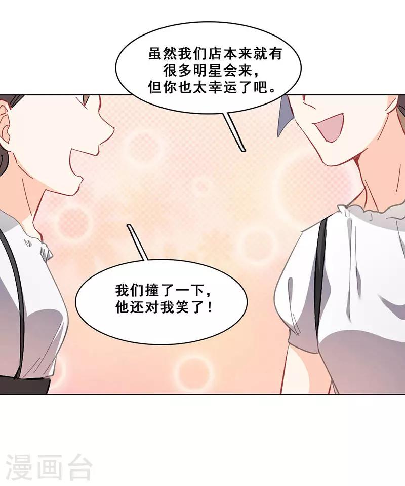🍜与翼重生 第11话 酗酒失态？2 第17页