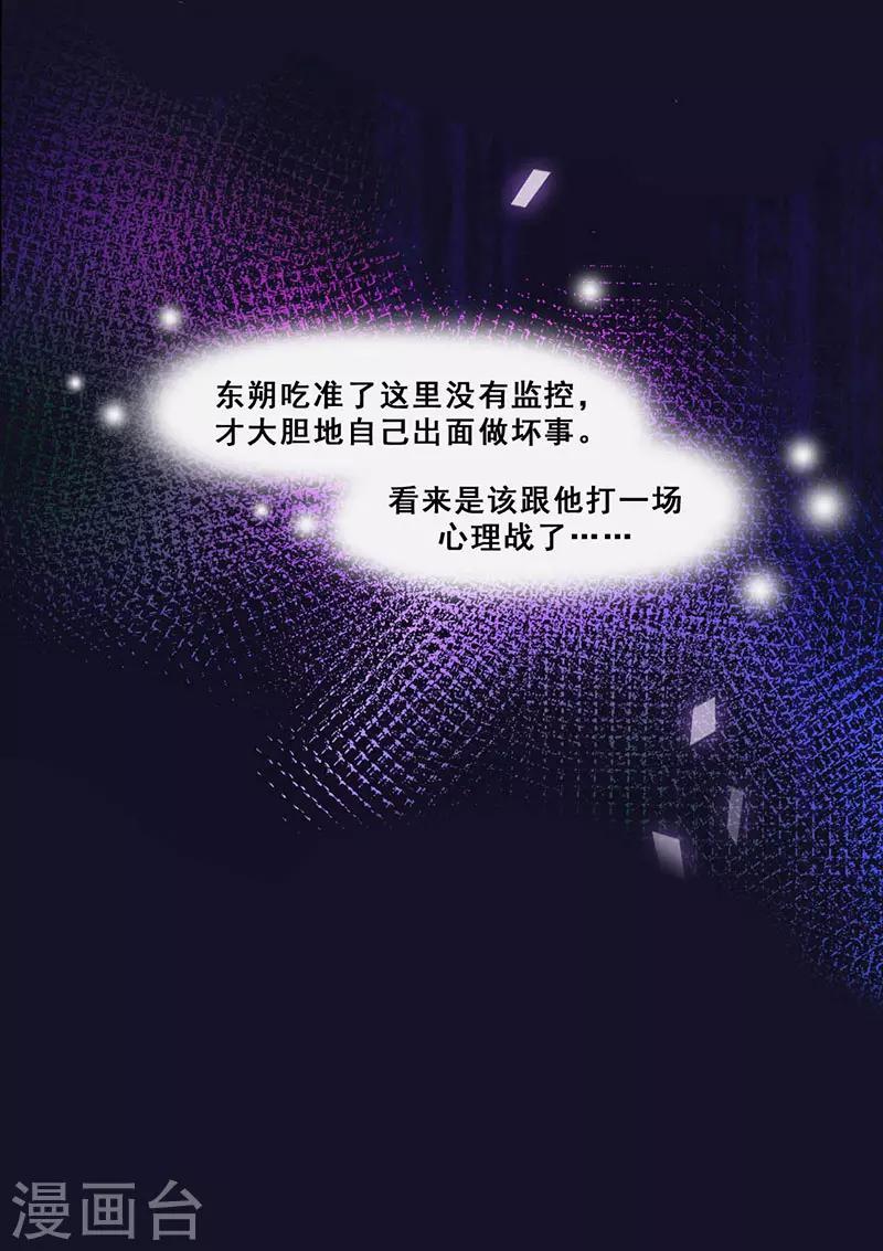 🍜与翼重生 第11话 酗酒失态？2 第19页