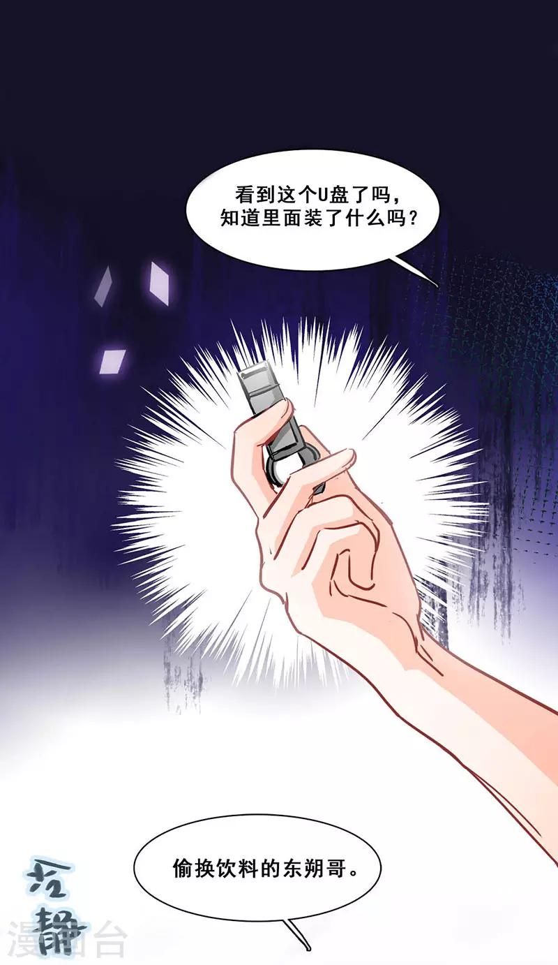 🍜与翼重生 第11话 酗酒失态？2 第20页