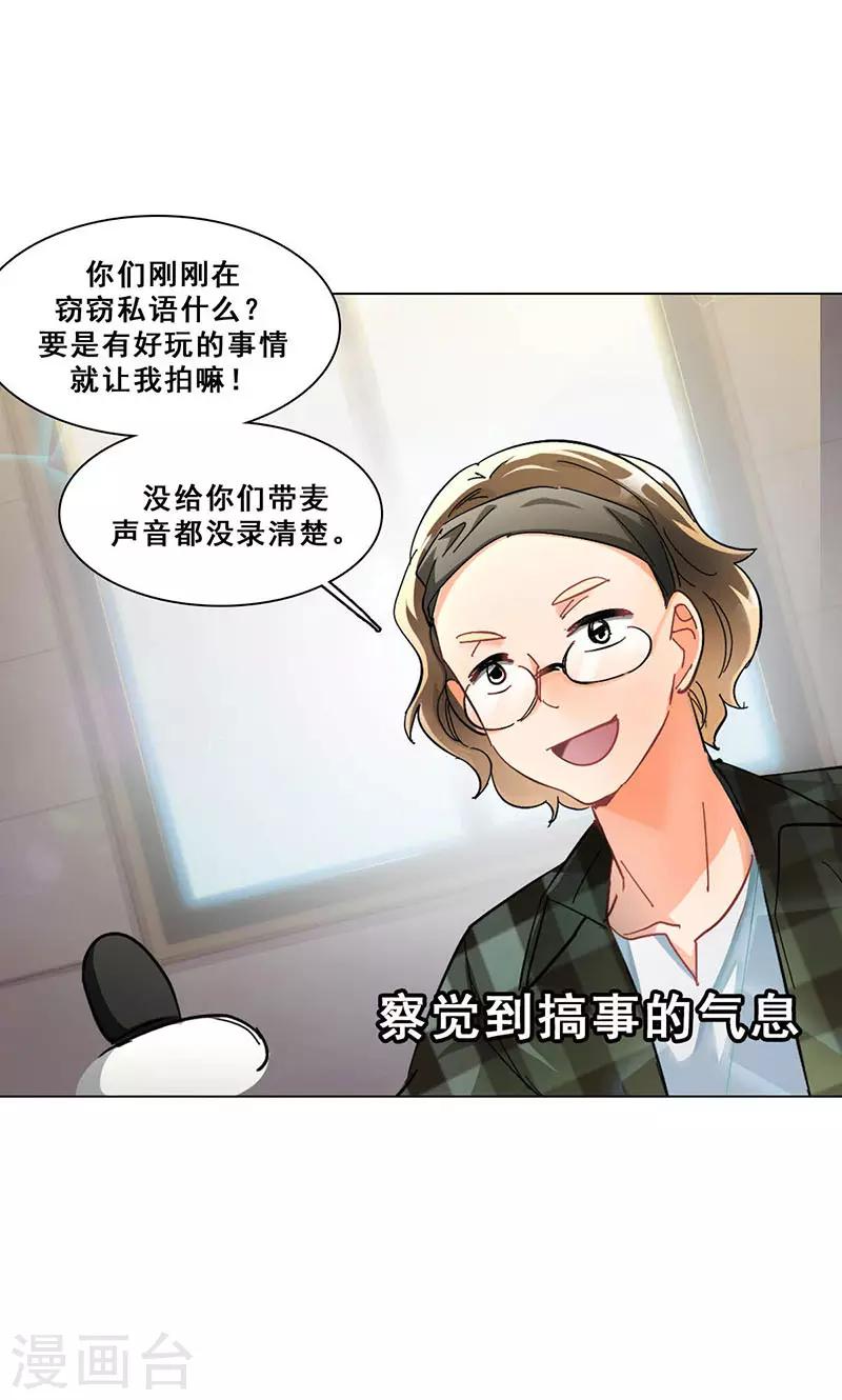 🍜与翼重生 第11话 酗酒失态？2 第23页