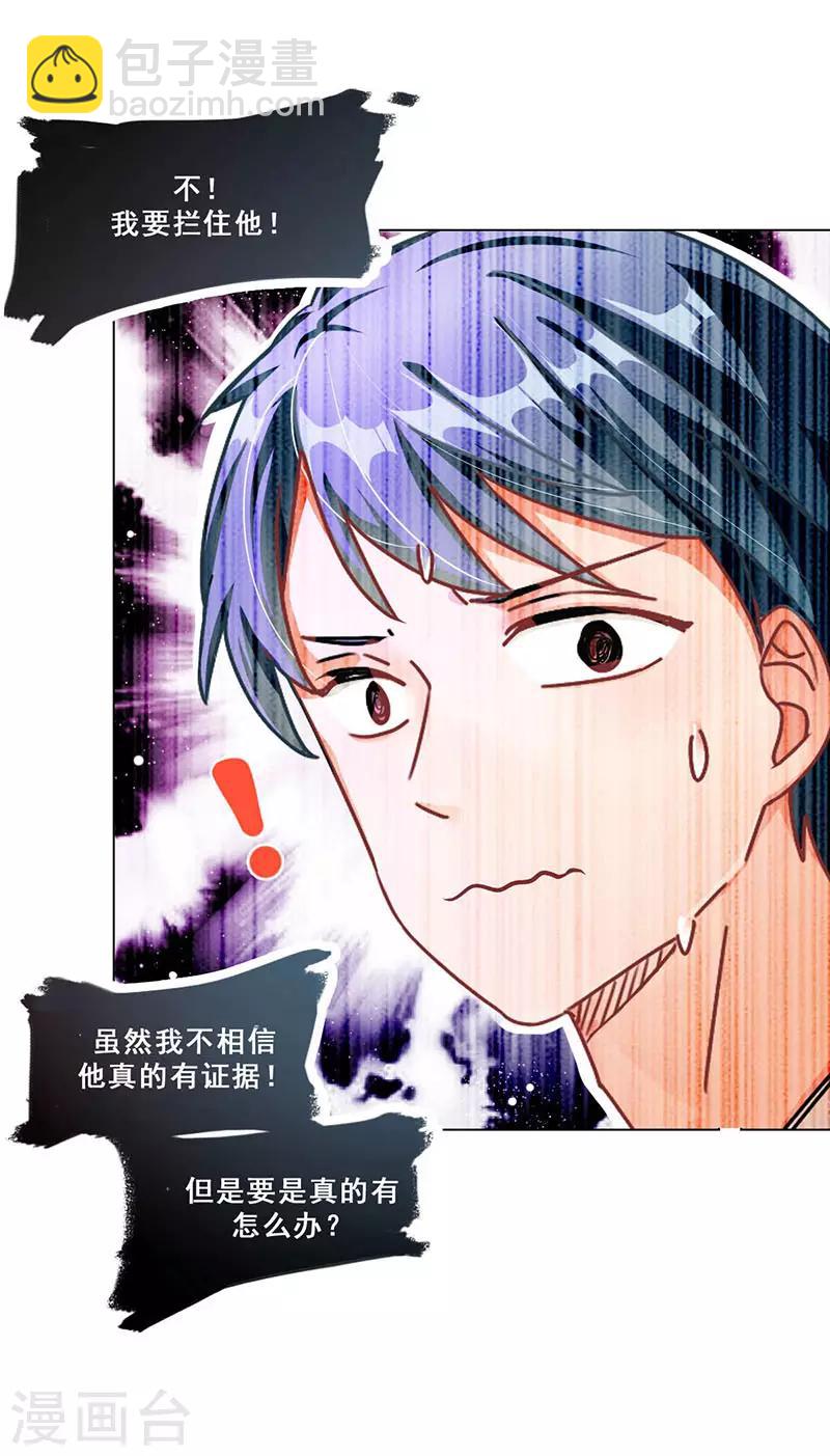 🍜与翼重生 第11话 酗酒失态？2 第33页