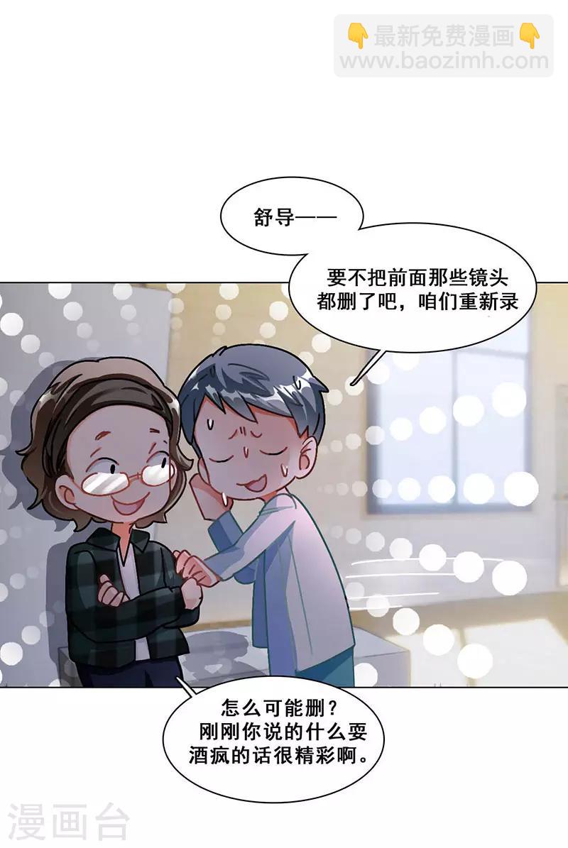 🍜与翼重生 第11话 酗酒失态？2 第37页