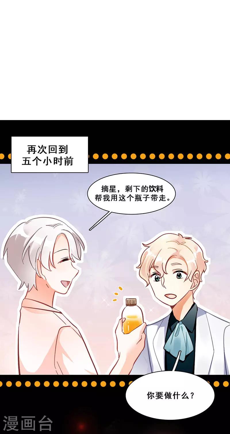 🍜与翼重生 第11话 酗酒失态？2 第46页