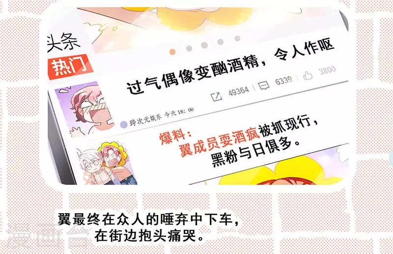 🍜与翼重生 第11话 酗酒失态？2 第6页