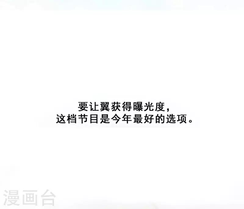 🍜与翼重生 第13话  敞开心扉 第47页