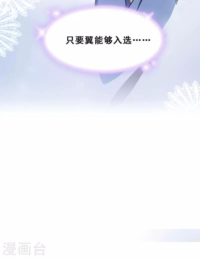🍜与翼重生 第13话  敞开心扉 第49页