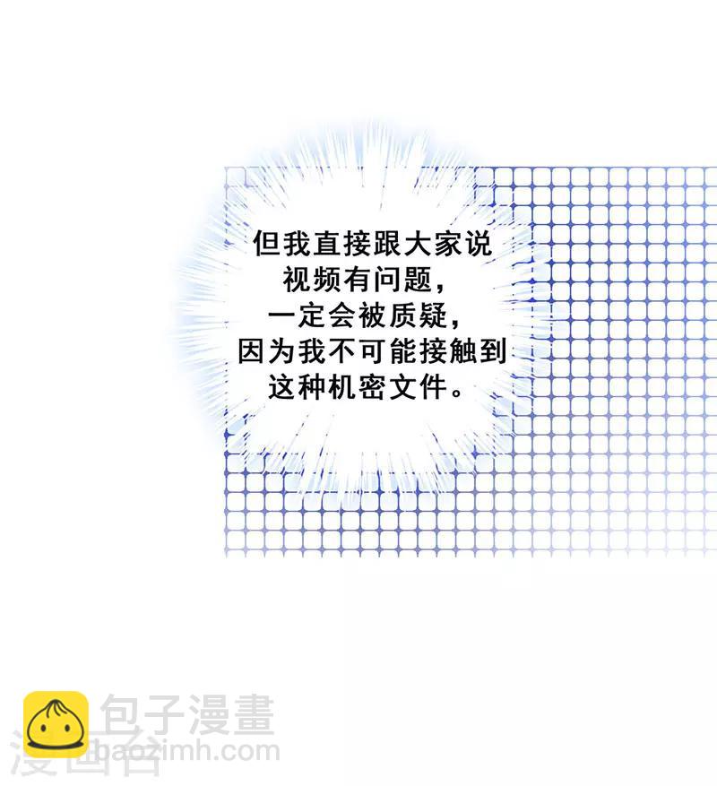 🍜与翼重生 第15话 你是跑不掉的 第13页