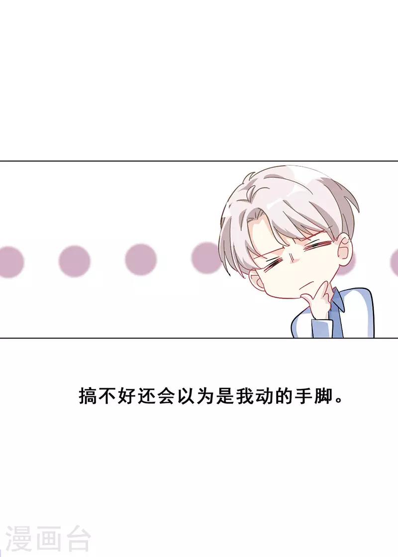 🍜与翼重生 第15话 你是跑不掉的 第14页