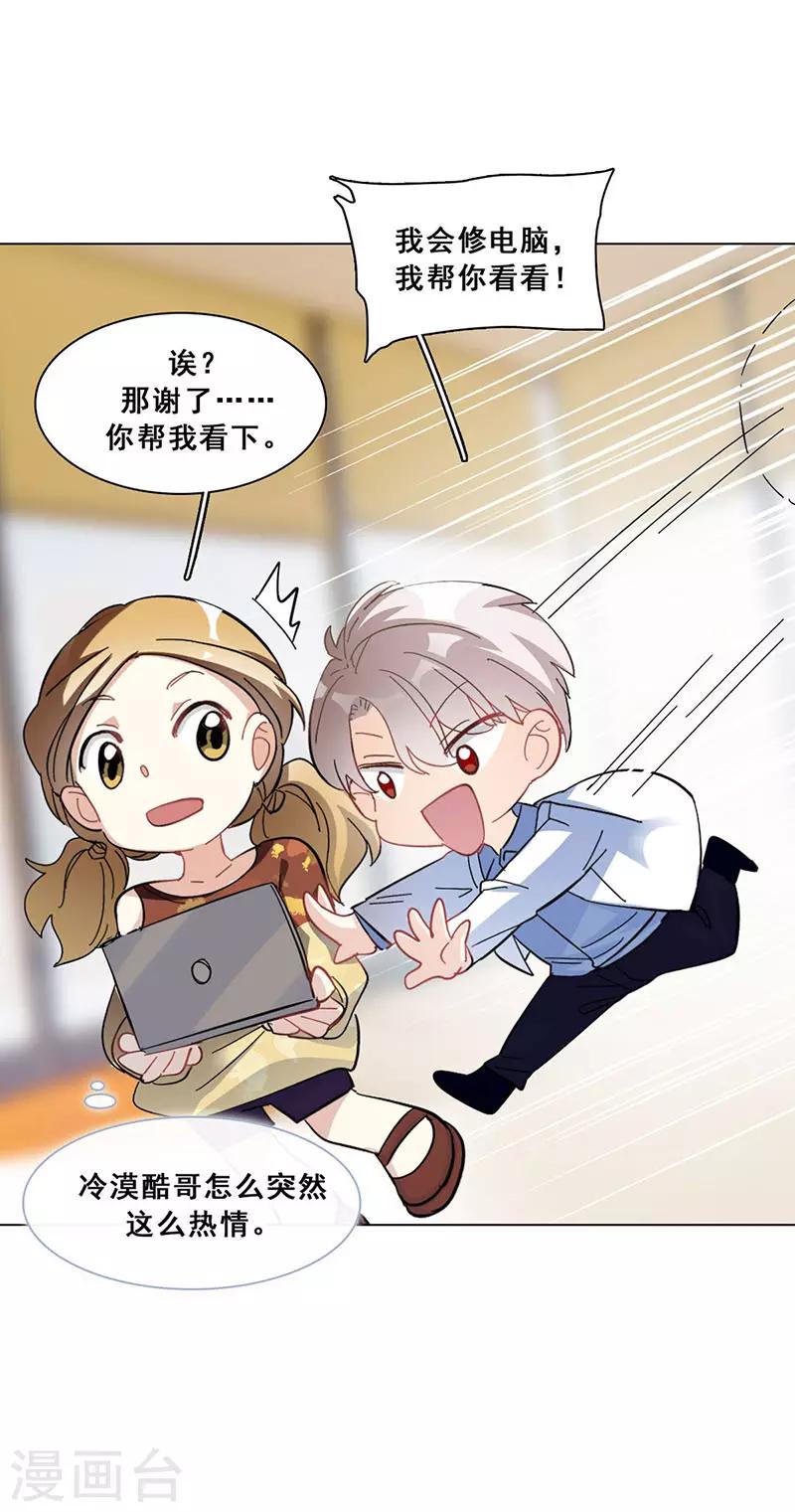 🍜与翼重生 第15话 你是跑不掉的 第17页